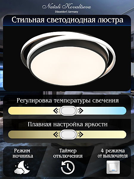Потолочная люстра East LED SMART 84002