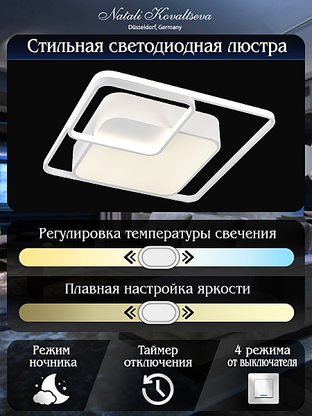 Потолочная люстра East LED SMART 84003