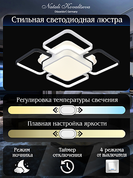 Потолочная люстра East LED SMART 84004