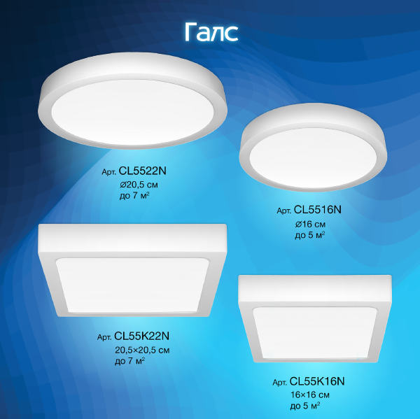 Светильник потолочный Галс CL55K16N