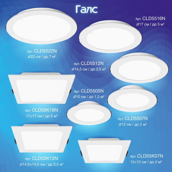 Встраиваемый светильник Галс CLD5512N