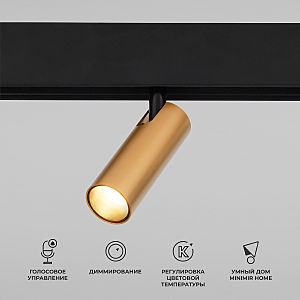 Трековый светильник Slim Magnetic 85070/01 Slim Magnetic Умный трековый светильник 7W 2700-6500K Dim Cubo (латунь)