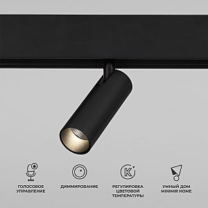 Трековый светильник Slim Magnetic 85070/01 Slim Magnetic Умный трековый светильник 7W 2700-6500K Dim Cubo (чёрный)