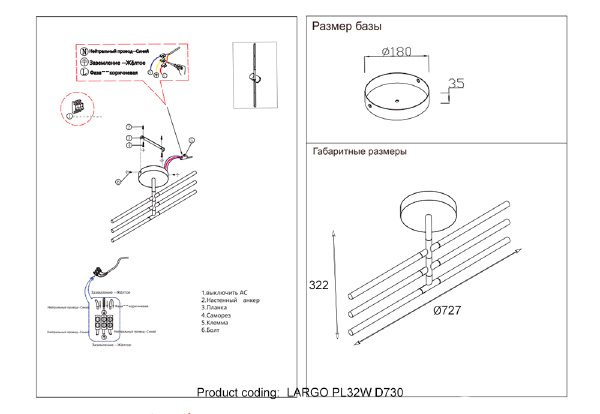 Потолочная люстра Largo LARGO PL32W D730 BLACK