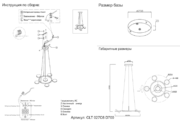 Подвесная люстра Clt 027 CLT 027C6 D700 BL