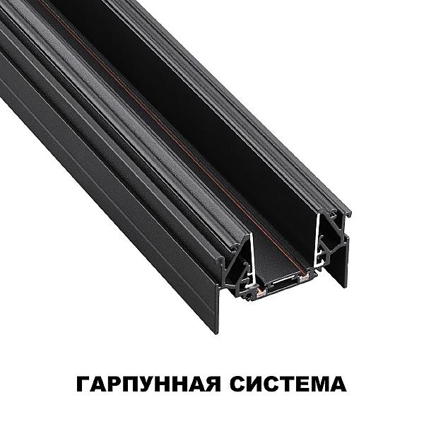 Шинопровод Shino 135201