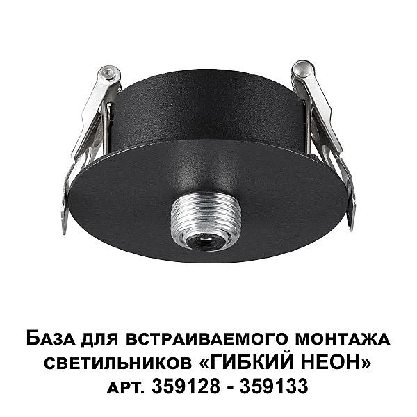 Аксессуар Konst 359124
