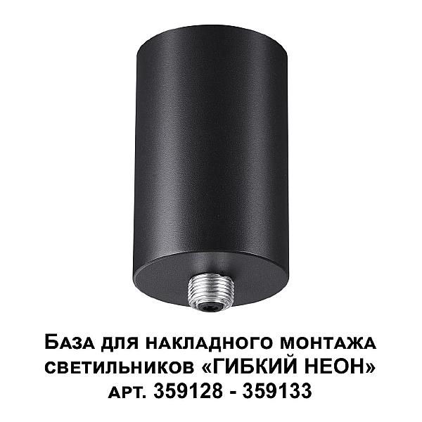 Аксессуар Konst 359125