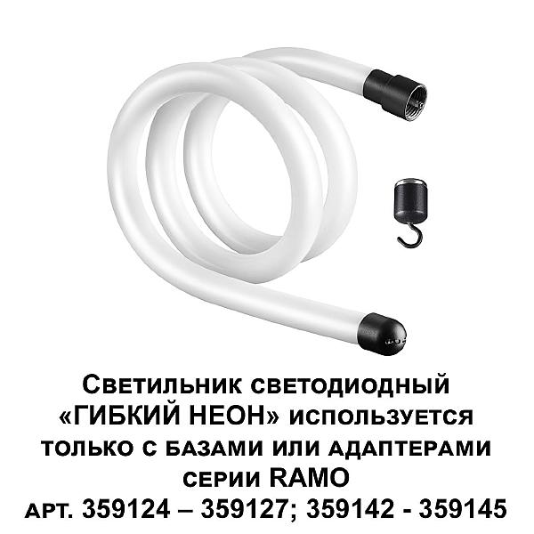 Светодиодный шнур Konst 359129