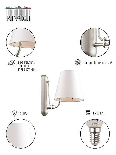 Настенное бра Cara 2072-401