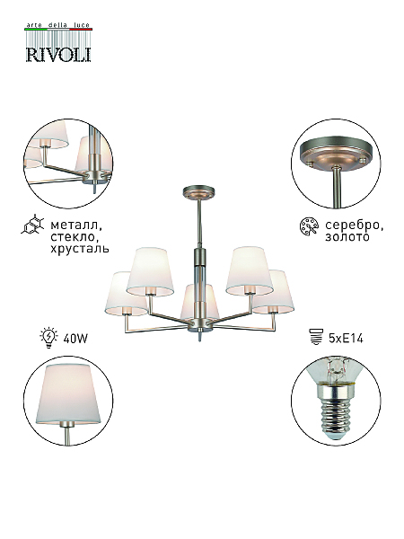 Потолочная люстра Freda 2089-305