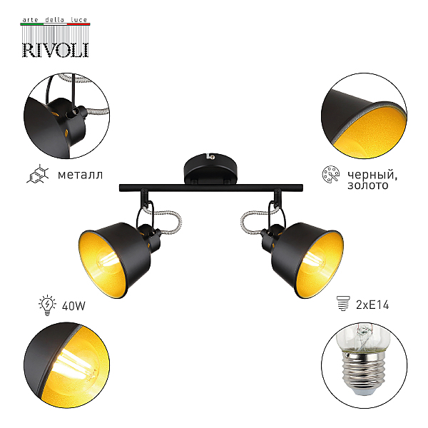 Светильник спот Evelyn 7064-702