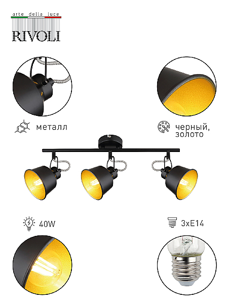 Светильник спот Evelyn 7064-703