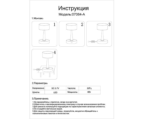Настольная лампа Снифф 07064-A,19