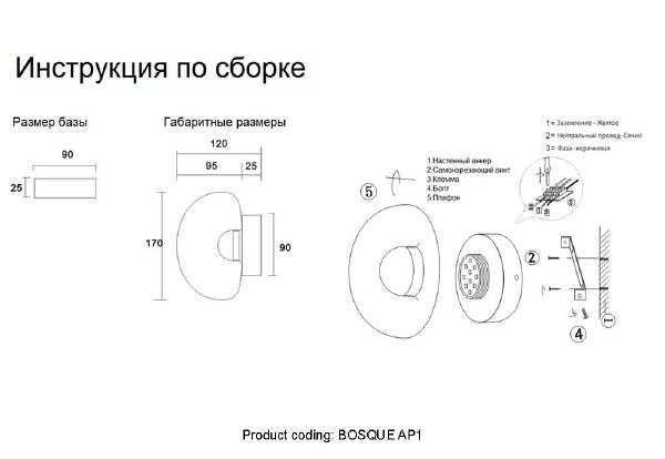 Настенный светильник Bosque BOSQUE AP1 BLACK/TRANSPARENT
