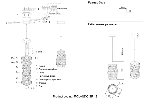 Светильник подвесной Rolando ROLANDO SP1.2 CHROME