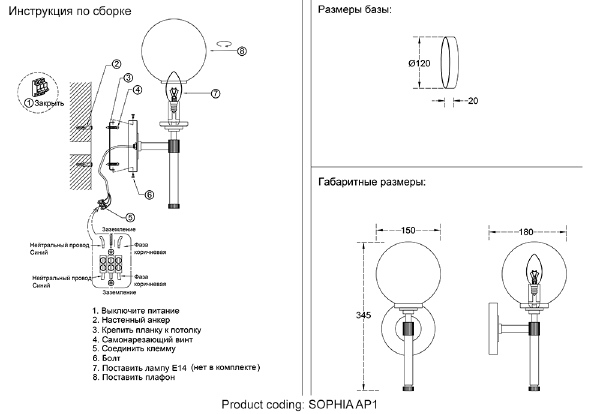 Настенное бра Sophia SOPHIA AP1