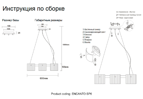 Подвесная люстра Encanto ENCANTO SP6
