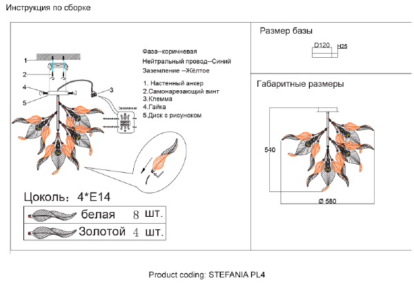 Светильник потолочный Stefania STEFANIA PL4