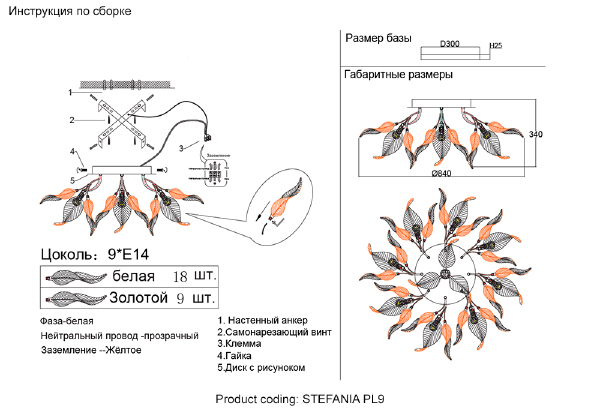 Потолочная люстра Stefania STEFANIA PL9