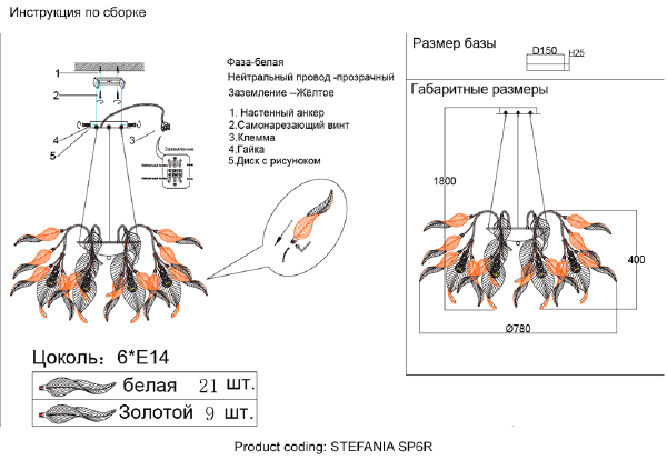 Подвесная люстра Stefania STEFANIA SP6R