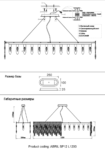 Подвесная люстра Abril ABRIL SP12 L1200
