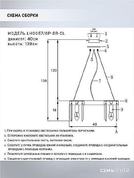 Подвесная люстра Daneil LH0057/6P-BR-CL