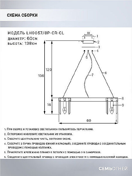 Подвесная люстра Daneil LH0057/8P-CR-CL
