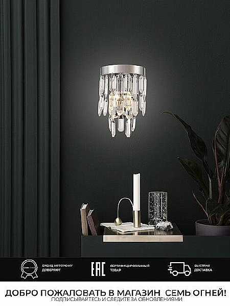 Настенное бра Dzhokin LH0059/2W-CR-CL