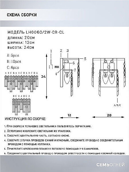 Настенное бра Arnas LH0060/2W-CR-CL