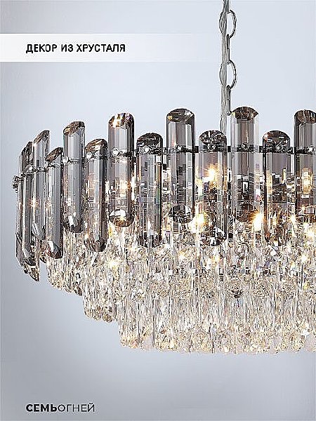 Подвесная люстра Iterri LH0061/12P-CR-SMK-CL