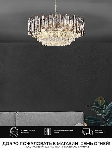 Подвесная люстра Iterri LH0061/12P-GD-SMK-CL