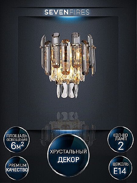 Настенное бра Iterri LH0061/2W-GD-SMK-CL