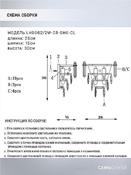 Настенное бра Bernat LH0062/2W-CR-SMK-CL
