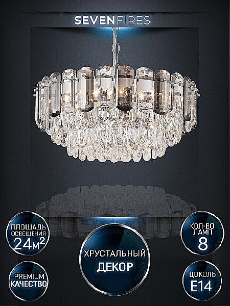 Подвесная люстра Bernat LH0062/8P-CR-SMK-CL
