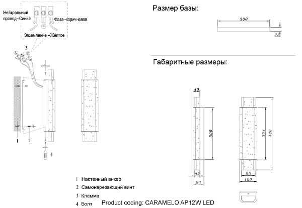 Настенное бра Caramelo CARAMELO AP12W LED