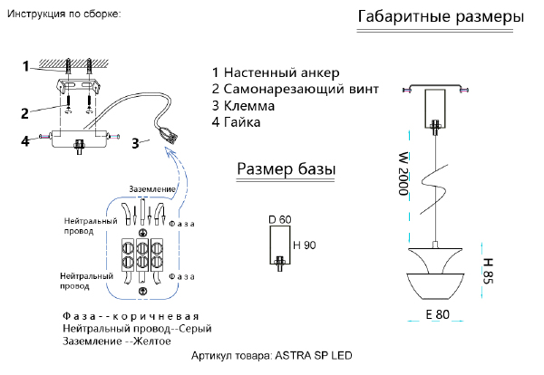 Светильник подвесной Astra ASTRA SP LED WHITE