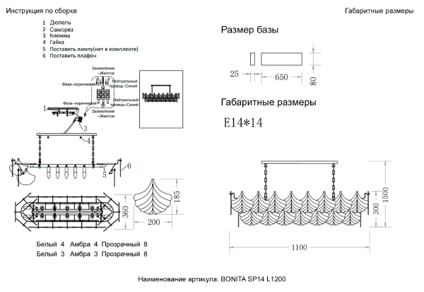 Подвесная люстра Bonita BONITA SP14 L1200