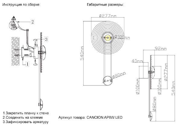 Настенный светильник Cancion CANCION AP8W LED