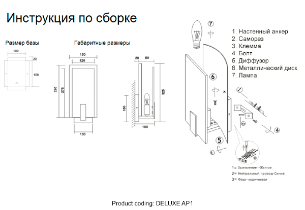Настенное бра Deluxe DELUXE AP1