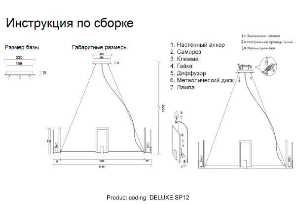 Подвесная люстра Deluxe DELUXE SP12