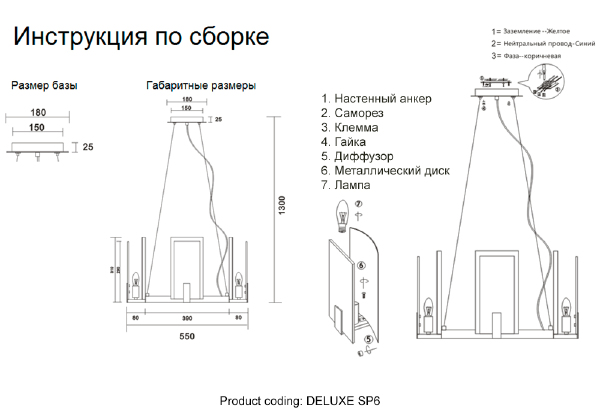 Подвесная люстра Deluxe DELUXE SP6