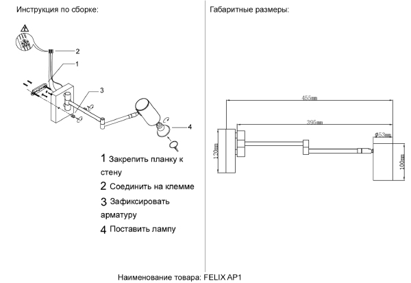 Настенный светильник Felix FELIX AP1 BLACK