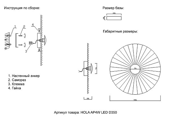Настенный светильник Hola HOLA AP4W LED D350
