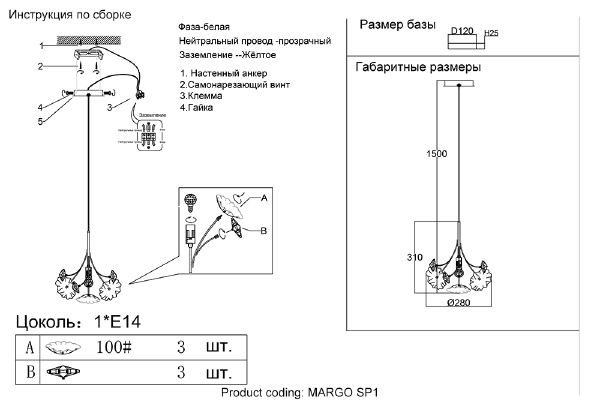 Подвесная люстра Margo MARGO SP1