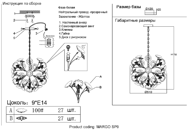 Подвесная люстра Margo MARGO SP9
