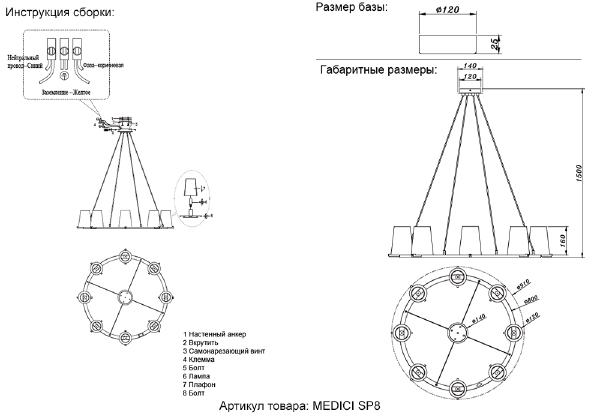 Подвесная люстра Medici MEDICI SP8