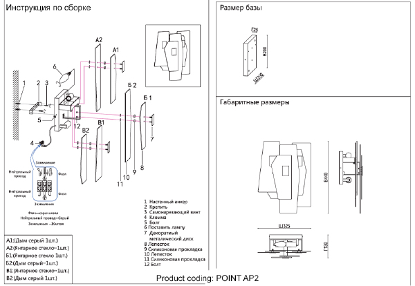 Настенное бра Point POINT AP2