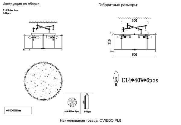Потолочная люстра Oviedo OVIEDO PL6
