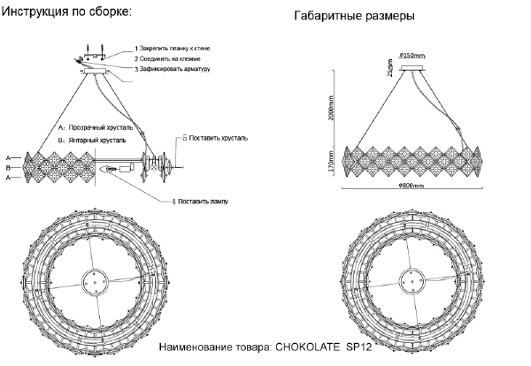 Подвесная люстра Chokolate CHOKOLATE SP12